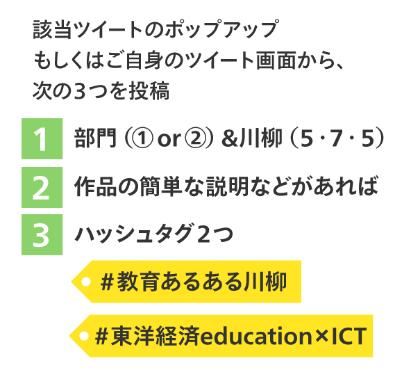 Twitter 教育あるある川柳キャンペーン 東洋経済education Ict Twitter 教育あるある川柳キャンペーン 東洋経済education Ict