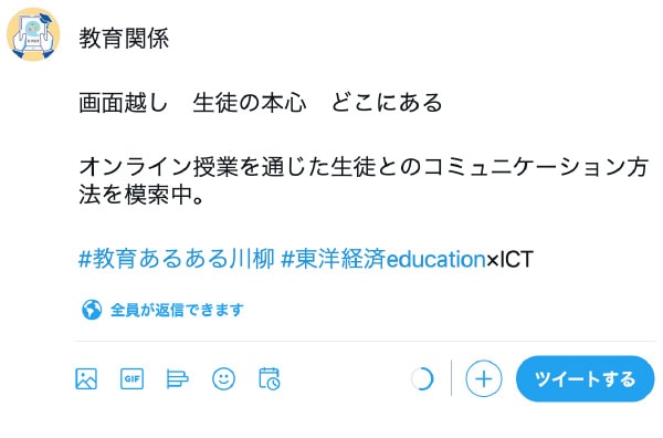 Twitter 教育あるある川柳キャンペーン 東洋経済education Ict Twitter 教育あるある川柳キャンペーン 東洋経済education Ict