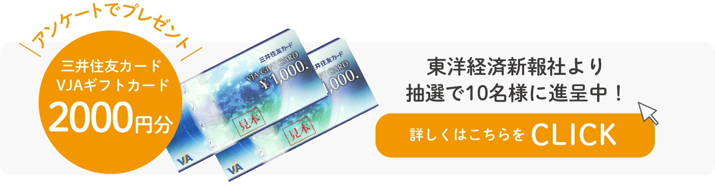 アンケートでプレゼント