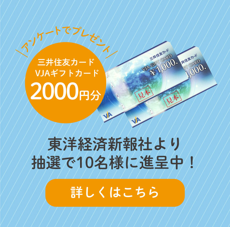 アンケートでプレゼント