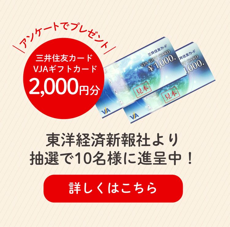 アンケートでプレゼント