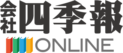 四季報ロゴ