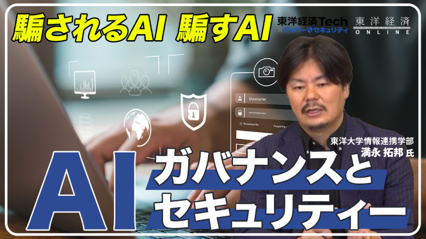 AIガバナンスとセキュリティー