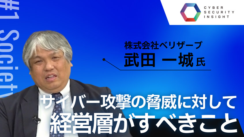 サイバー攻撃の脅威に対して経営層がすべきこと