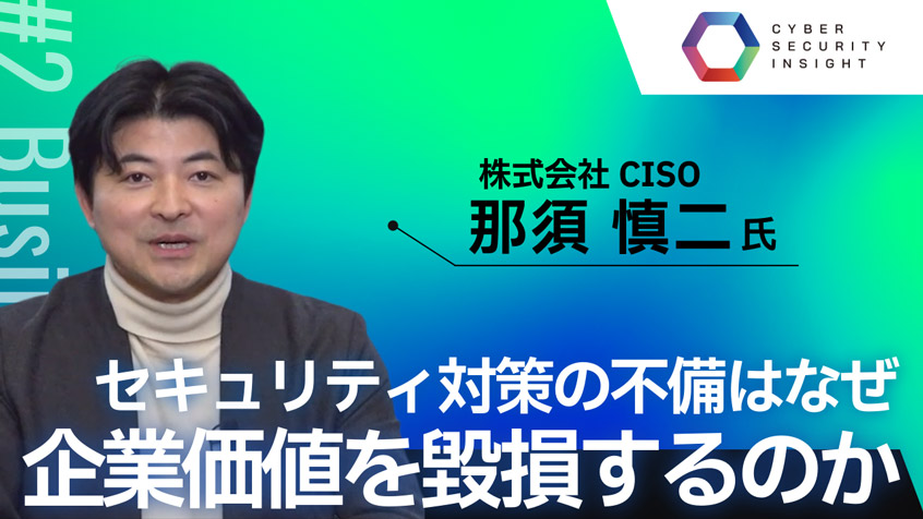 セキュリティ対策の不備はなぜ企業価値を毀損するのか
