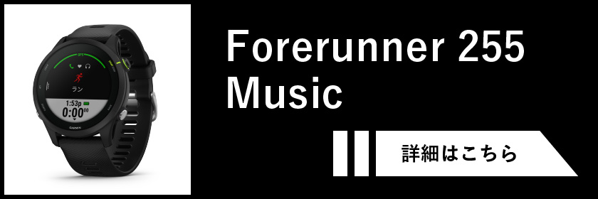 Forerunner 255 Music