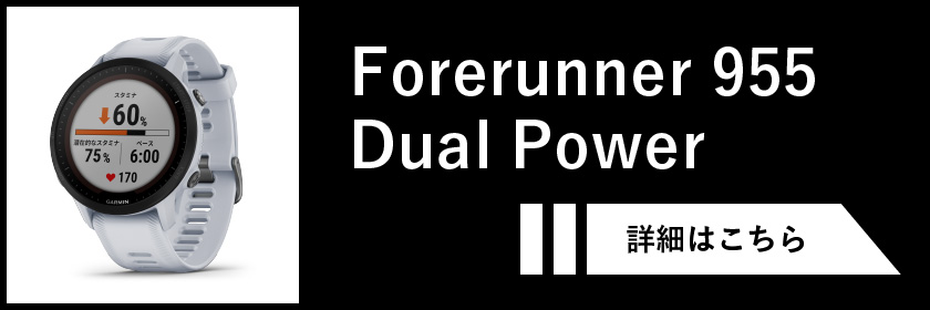 Forerunner 955 Dual Power