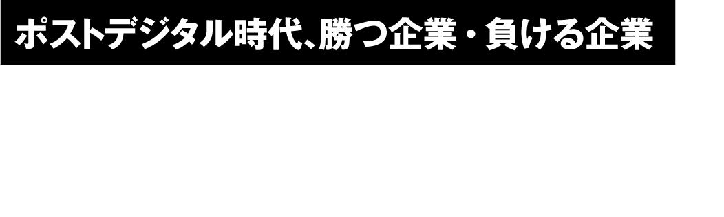 競争優位の構築に不可欠な5つのトレンド