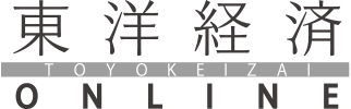 東洋経済オンライン