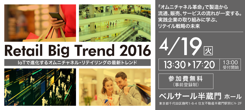 Retail Big Trend 2016