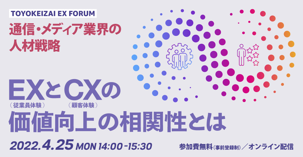 EX（従業員体験）とCX（顧客体験）の価値向上の相関性とは | 株式会社