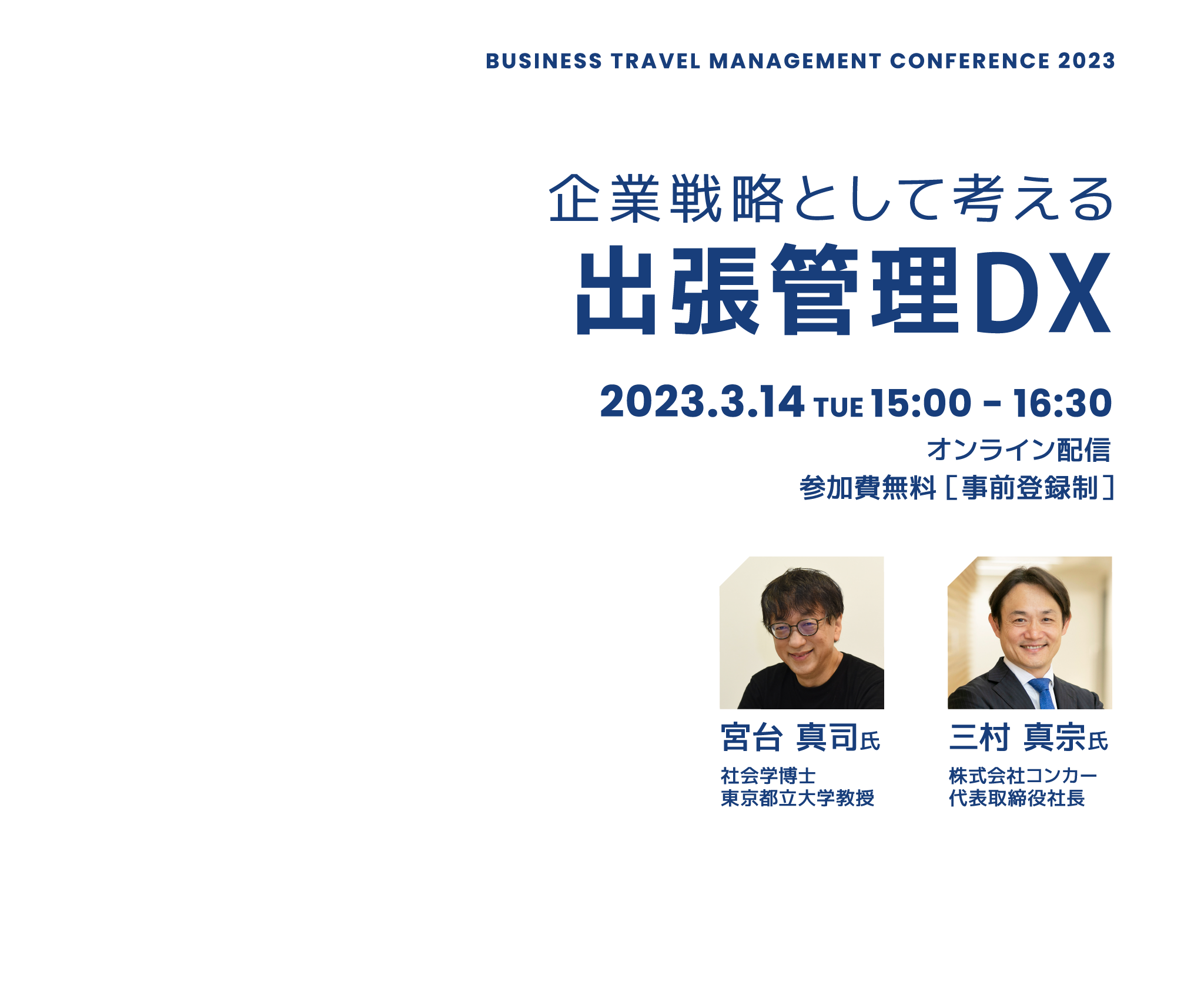 企業戦略として考える出張管理DX