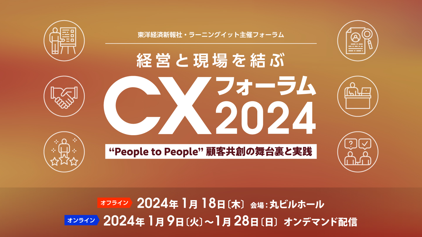 “People to People” 顧客共創の舞台裏と実践 | 株式会社 ラーニング