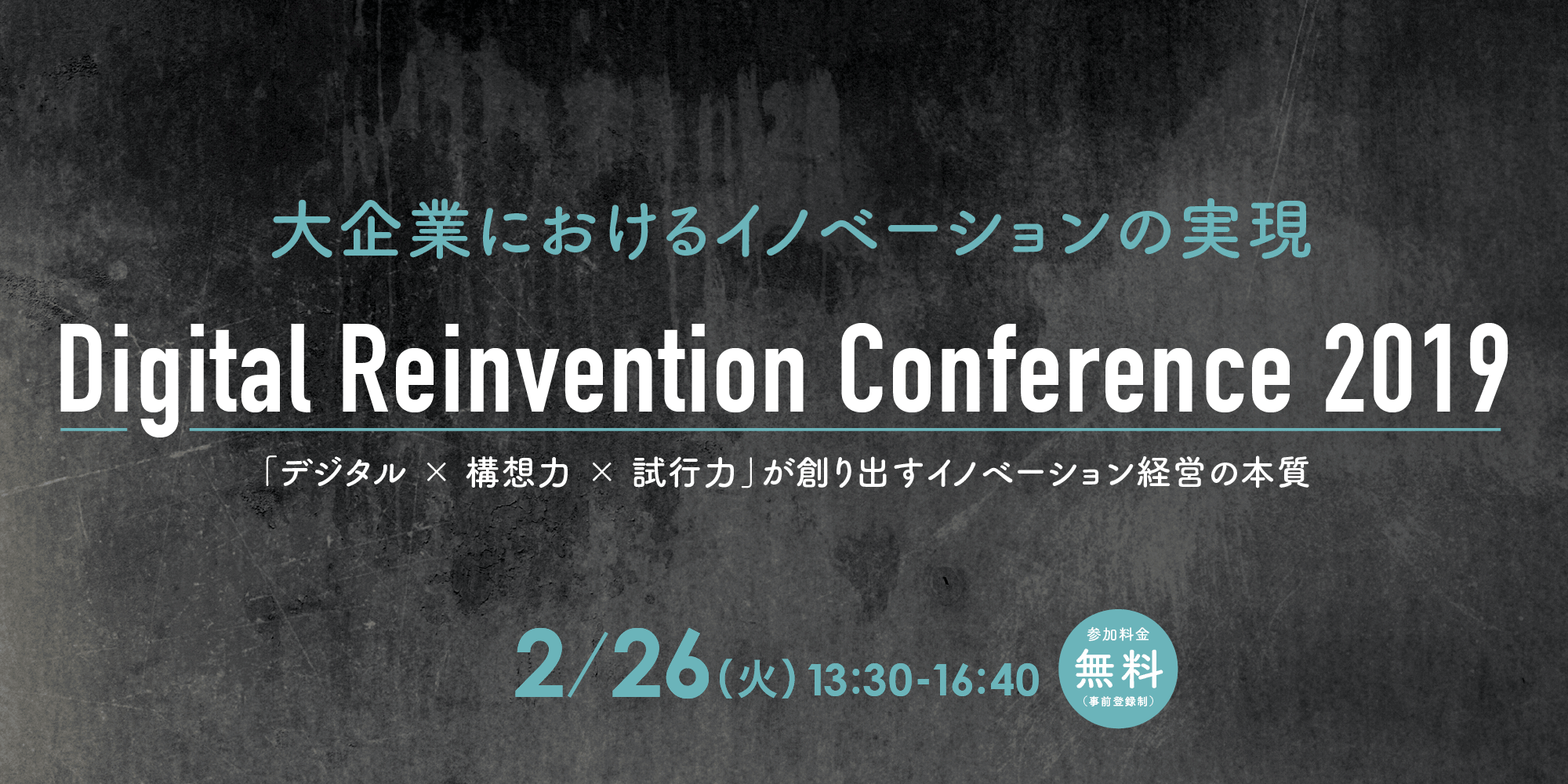 Digital Reinvention Conference 2019