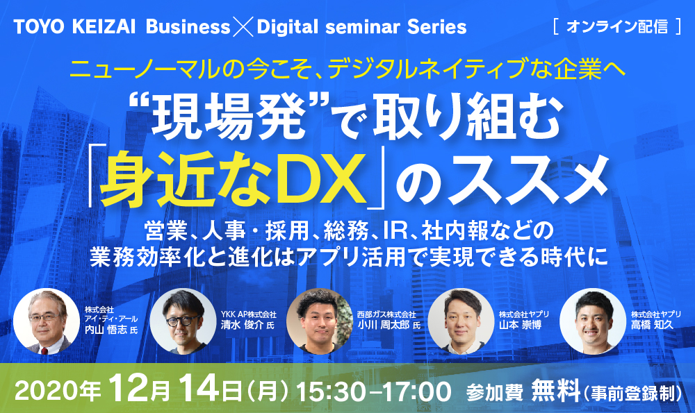現場発 で取り組む 身近なdx のススメ 株式会社ヤプリ 東洋経済オンライン 現場発 で取り組む 身近なdx のススメ 株式会社ヤプリ 東洋経済オンライン