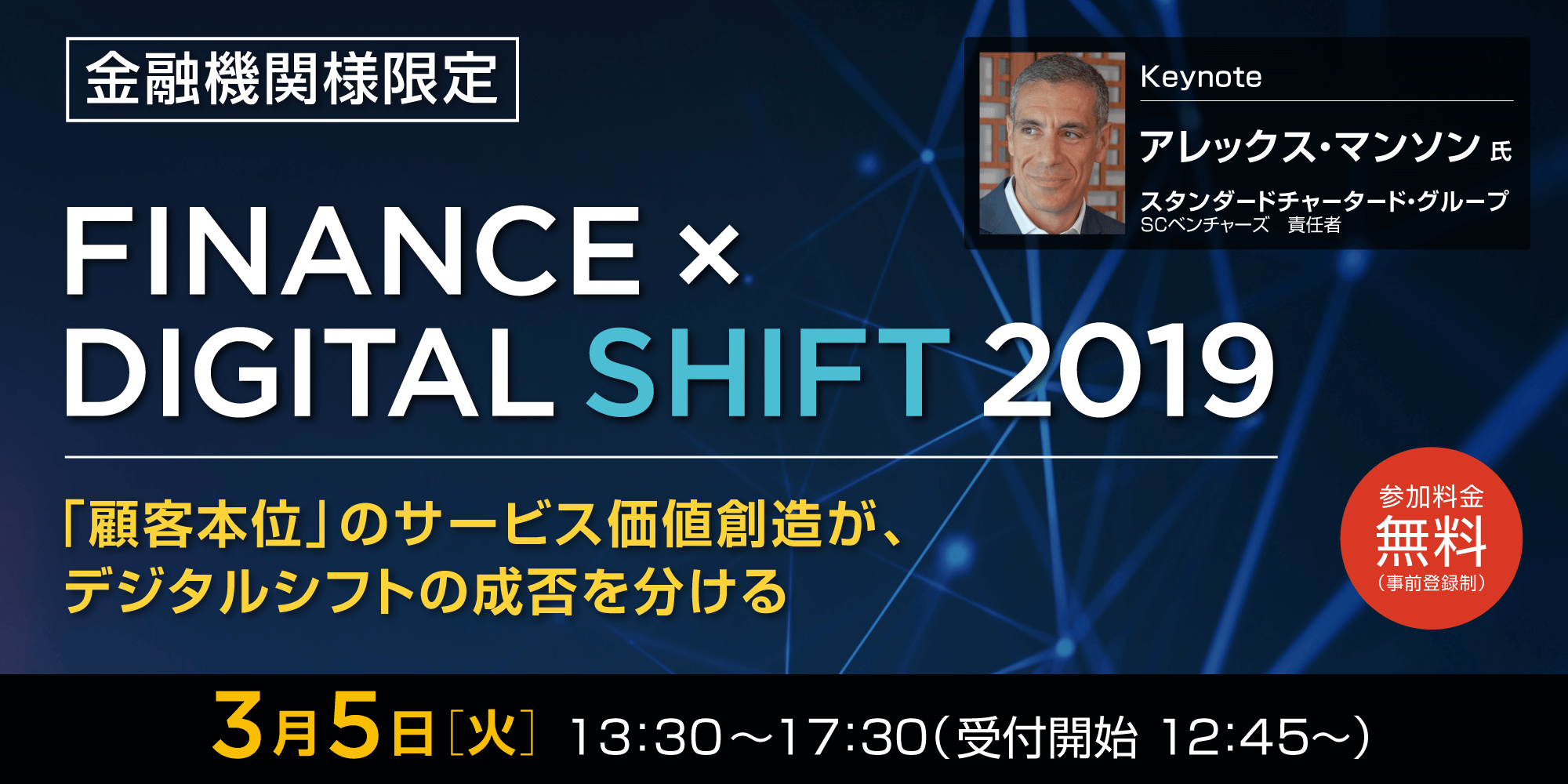 Finance × Digital SHIFT 2019