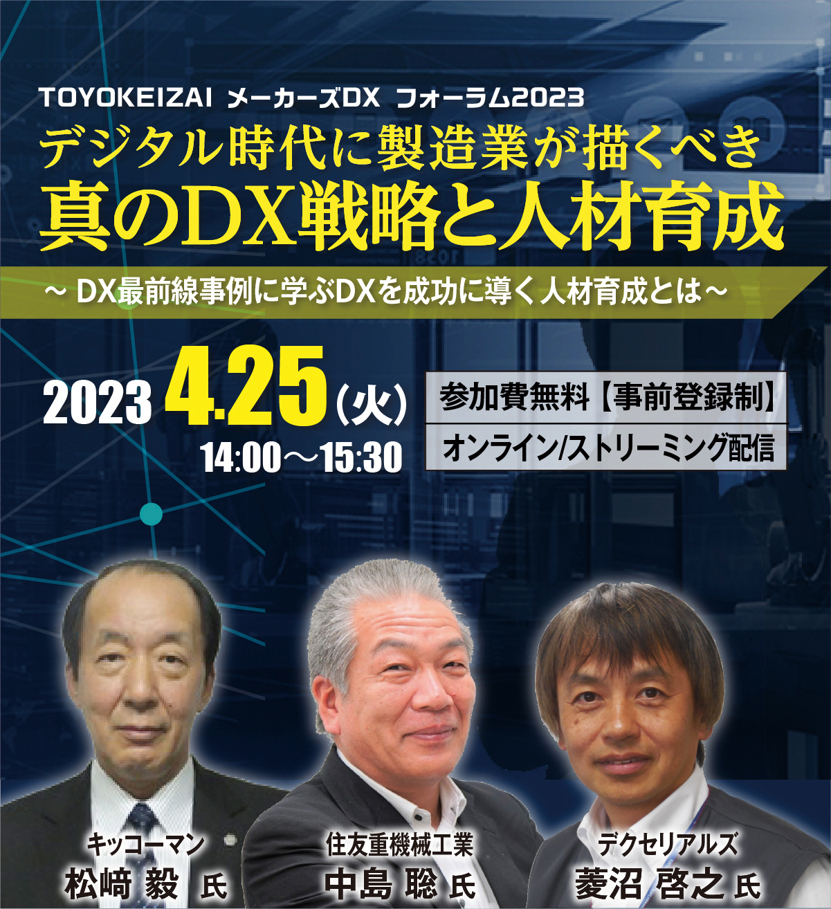 サイバーセキュリティは経営課題から経営責任へ  DX時代において多様化・巧妙化するリスクと対策の最前線