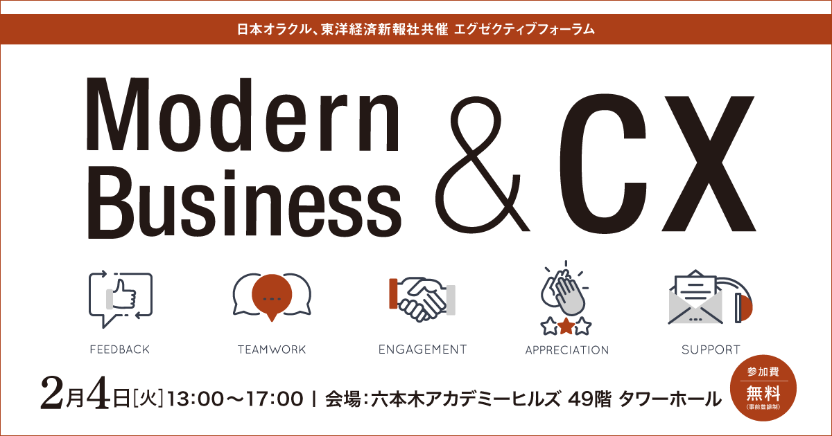 Modern Business Cx 東洋経済オンライン