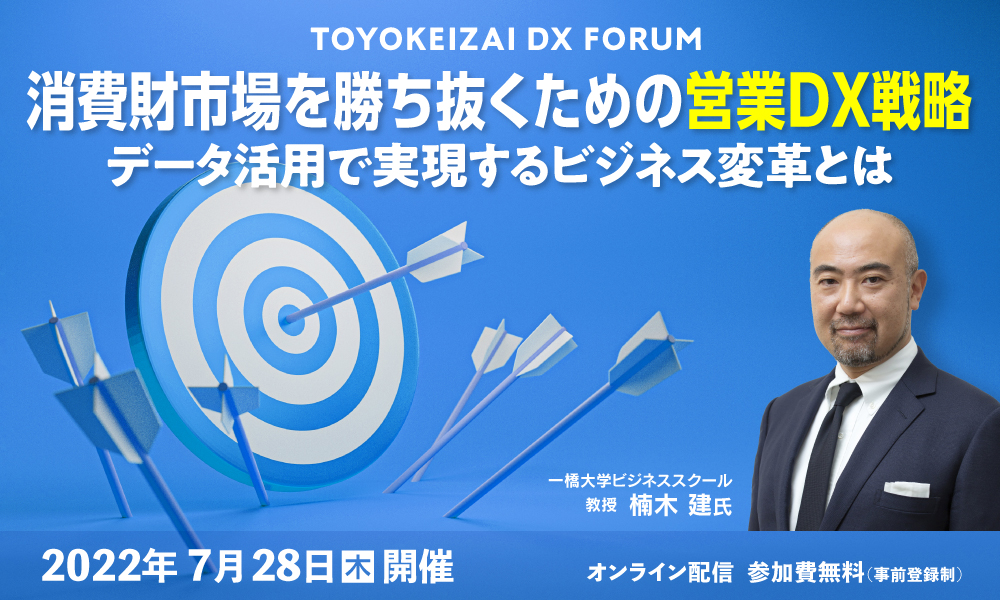 消費財市場を勝ち抜くための営業DX戦略 データ活用で実現するビジネス ...