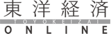 東洋経済オンライン