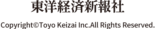 東洋経済新報社　Copyright©Toyo Keizai Inc.All Rights Reserved.