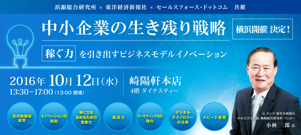 中小企業の生き残り戦略