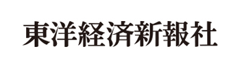 東洋経済新報社